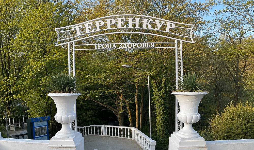 Терренкур Тропа здоровья в Мацесте Сочи